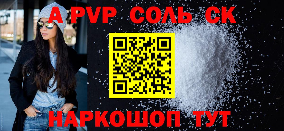 A-PVP СК КРИС  Alpha-PVP Соль  Alpha-PVP Crystall  Губаха 