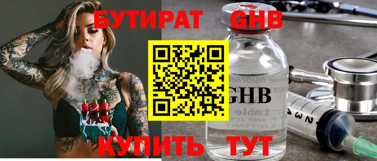 Губаха  Бутират  Вход с VPN  Бутират BDO 33% 