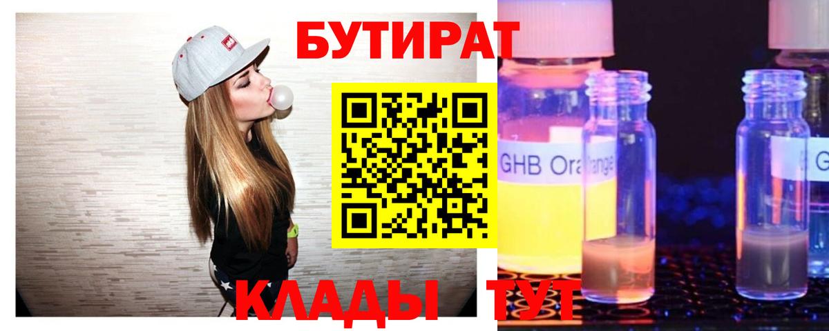 Бутират GHB Губаха