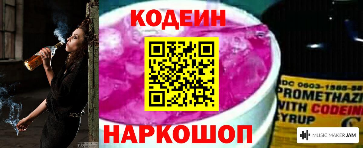Codein напиток Lean (лин)  Codein Purple Drank  Вход с VPN  Губаха 