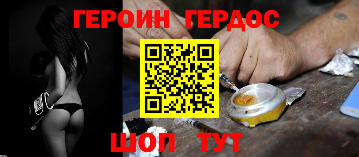 ГЕРОИН хмурый Губаха