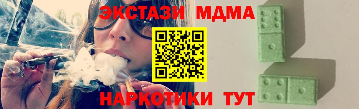 МДМА  Вход с VPN  MDMA Molly  Губаха  MDMA кристаллы 