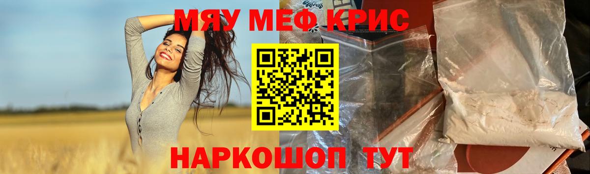 МЯУ-МЯУ 4 MMC  Мефедрон кристаллы  МЯУ-МЯУ  Губаха  Меф 